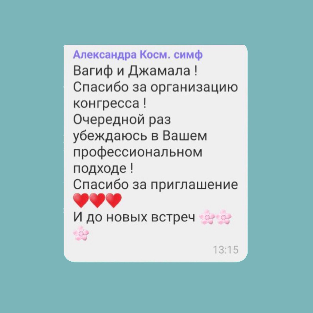4-й Международный конгресс-выставка